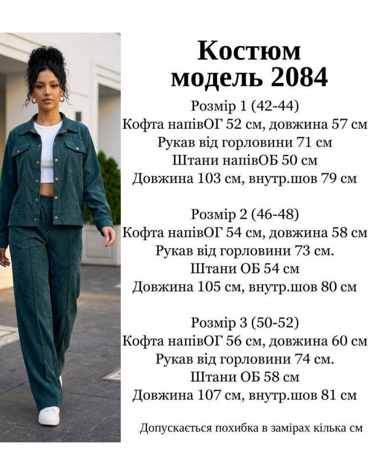 Костюм Розмір: 42-44, 46-48, 50-52 S15111