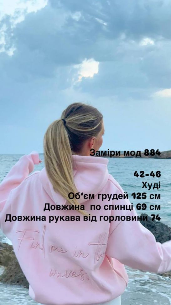 Худі Розмір: 42-48 S3914