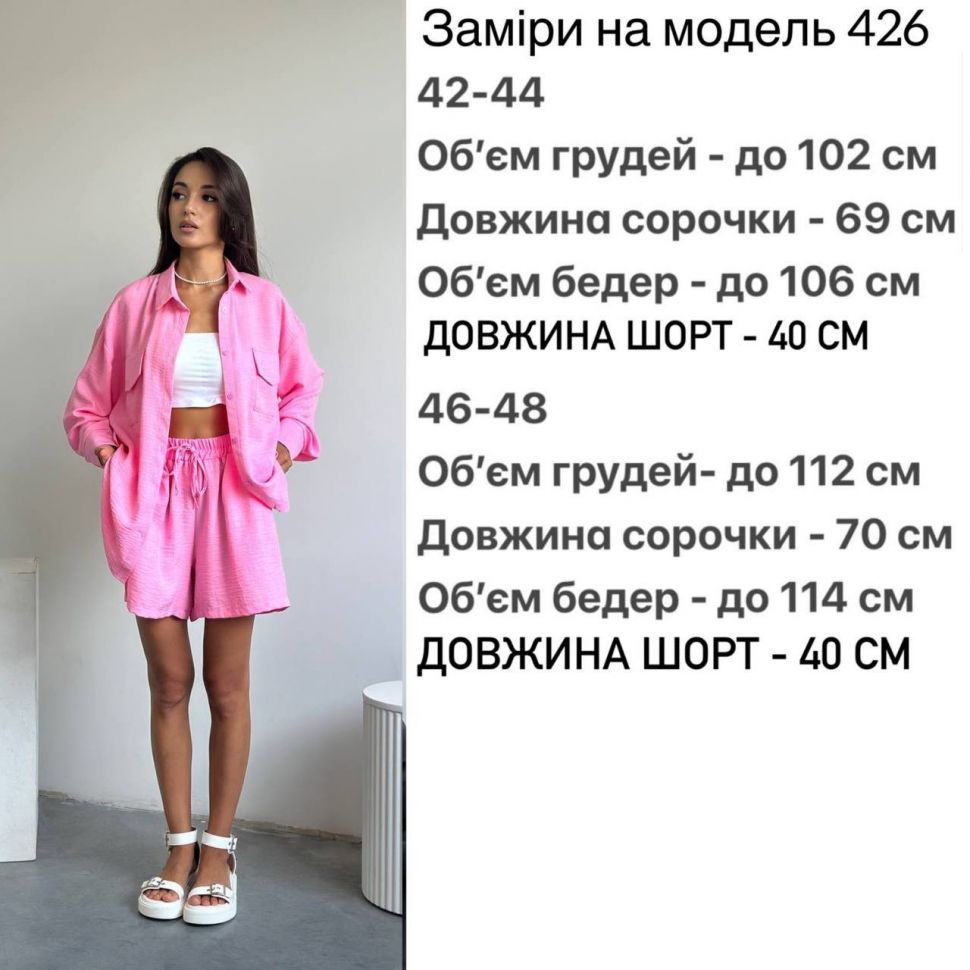Костюм Розмір: 42-44, 46-48 S9515