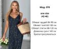 Сукня S10616