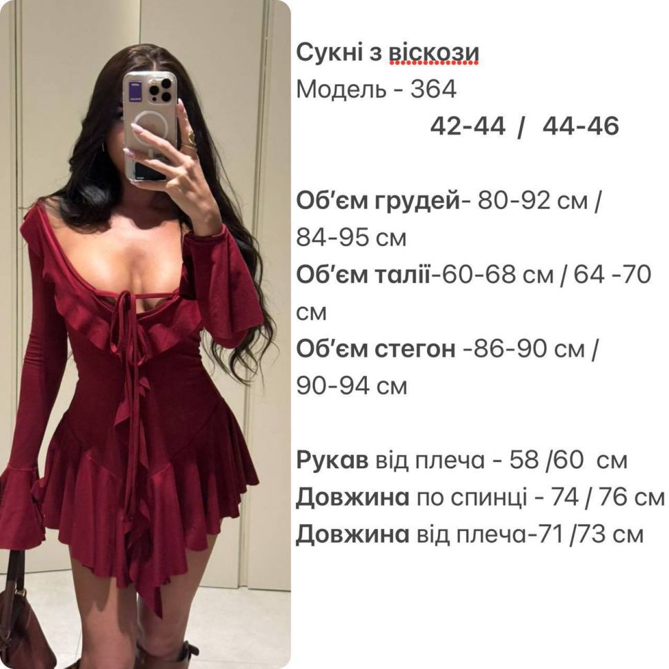 Комплект Розмір: 42-44, 44-46 S10817