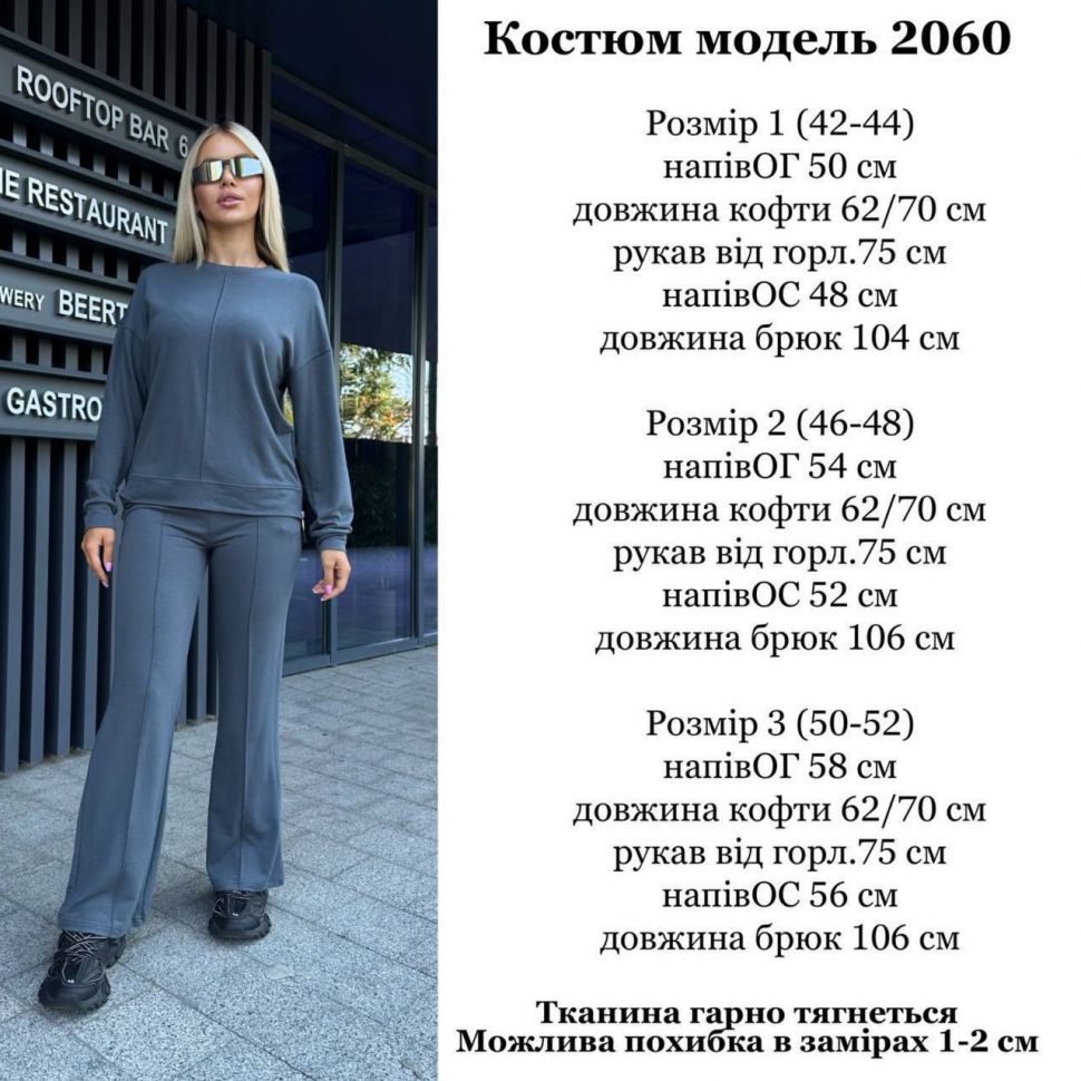 Костюм Розмір: 42-44, 46-48, 50-52 S1716