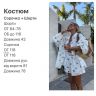 Костюм Розмір: 42-46 S8516