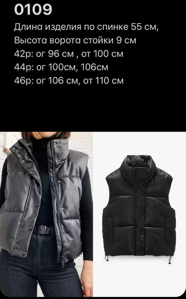 Жилетка Розмір: 42, 44, 46 S1617