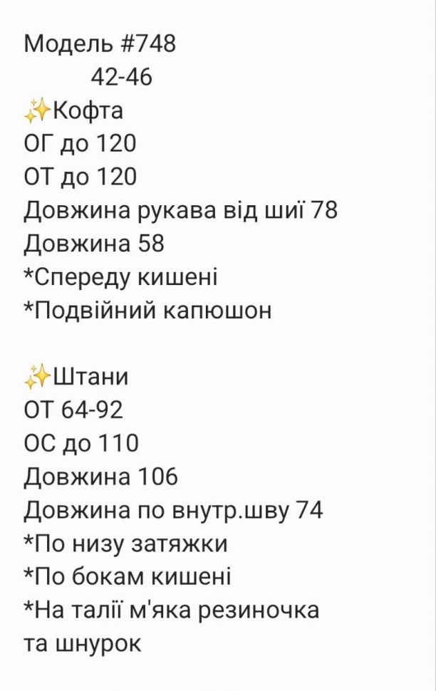 Костюм Розмір: 42-46 S14314