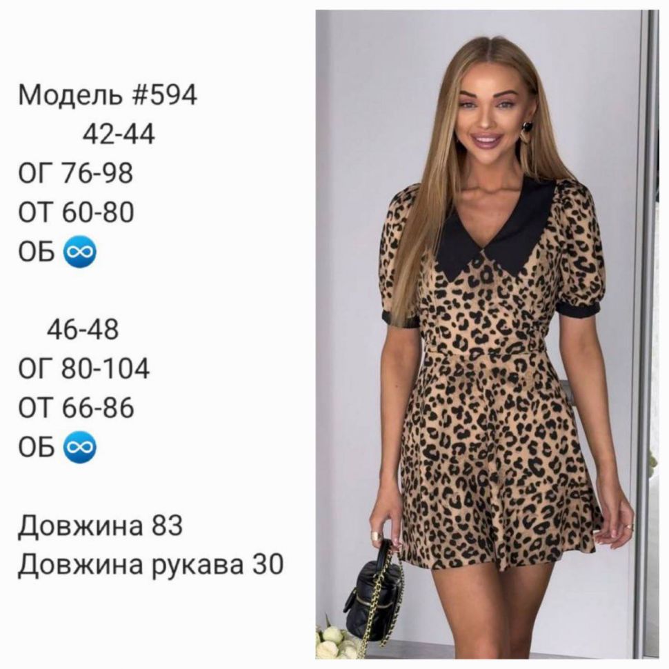 Сукня Розмір: 42-44, 46-48 S9417