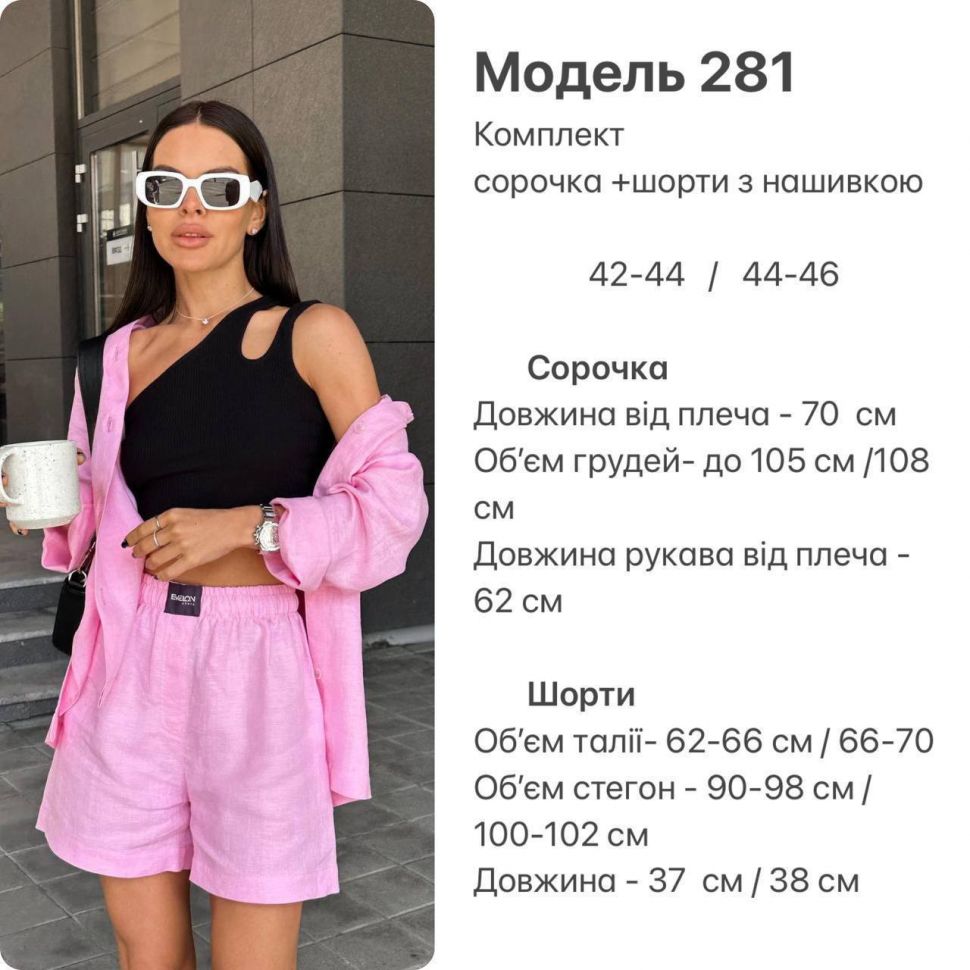 Комплект Розмір: 42-44, 44-46 S814