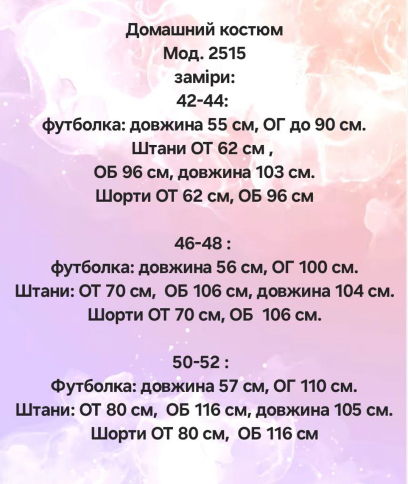 Костюм трійка Розмір: 42-44,  46-48,  50-52 S14616