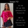 Блуза Розмір: 42-46, 48-52 S7919