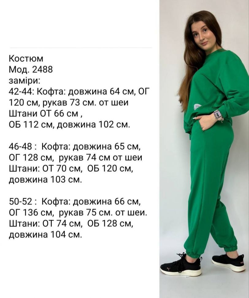Костюм Розмір: 42-44, 46-48, 50-52 S12619