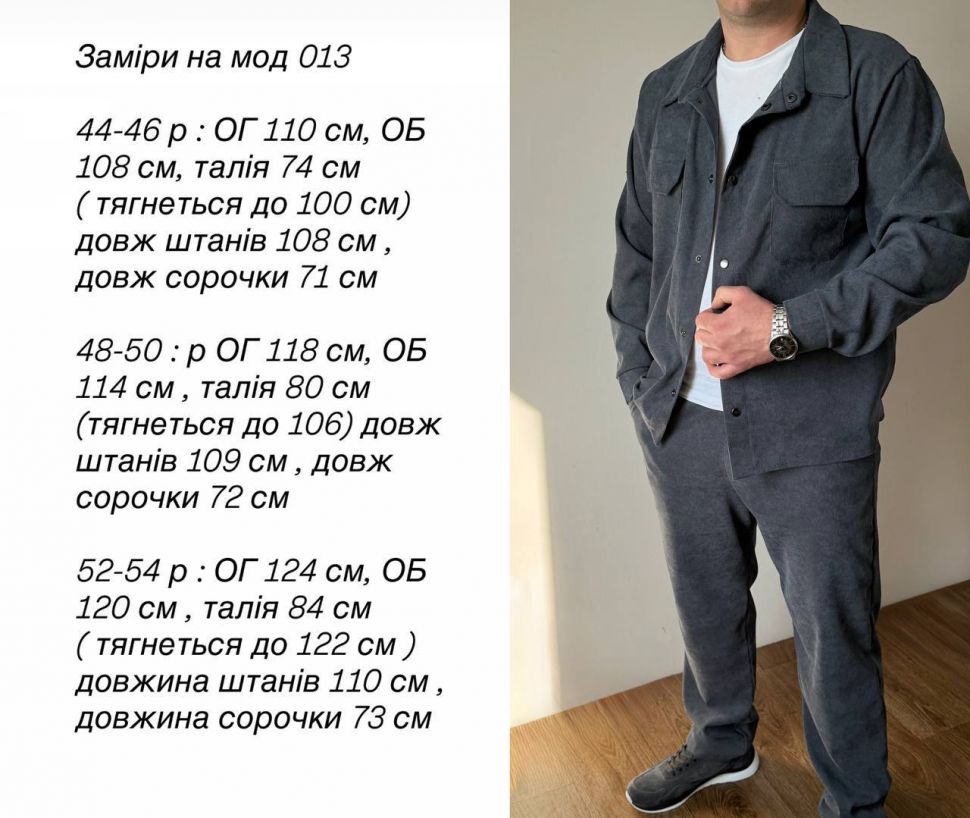 Костюм Розмір: 44-46, 48-50, 52-54 S6218