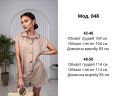 Комбінезон Розмір: 42-46, 48-50 S8520