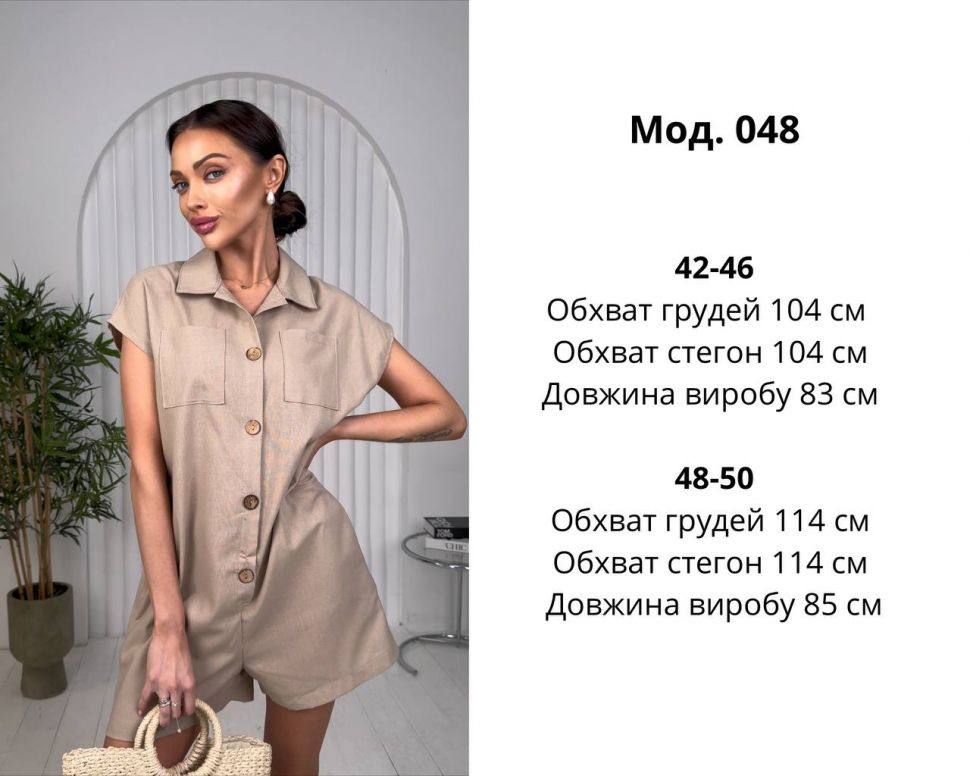 Комбінезон Розмір: 42-46, 48-50 S8520