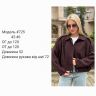 Бомбер Розмір: 42-46 S12220