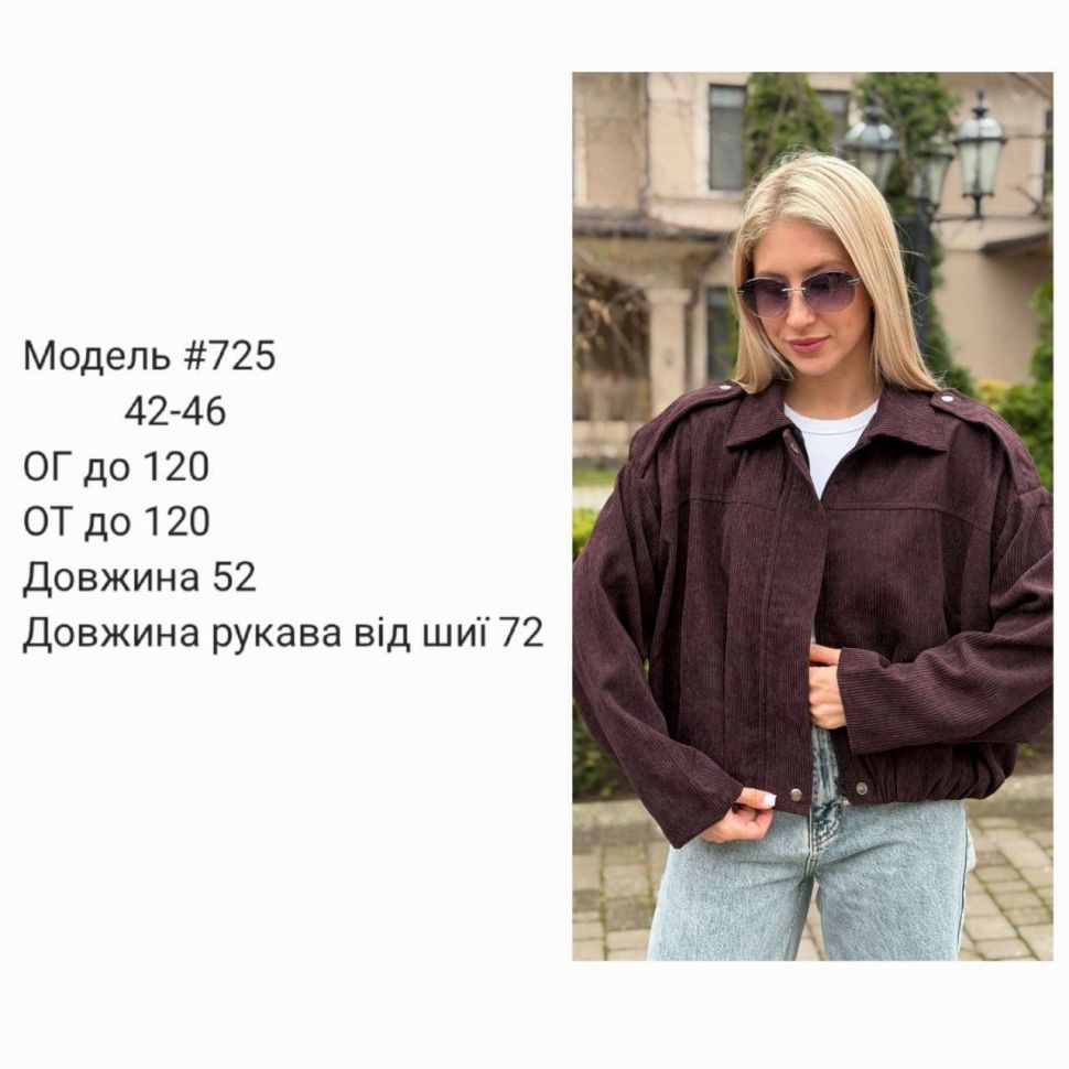 Бомбер Розмір: 42-46 S12220