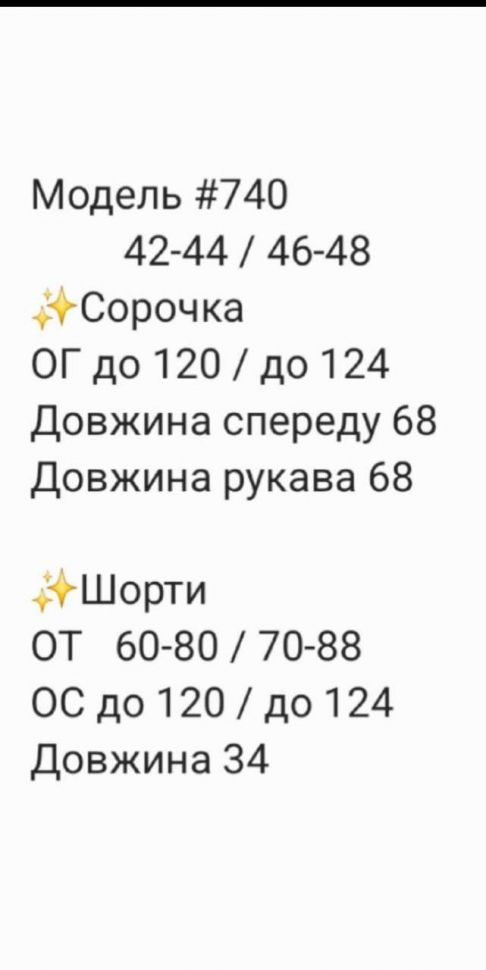 Костюм Розмір: 42-44, 46-48 S12320