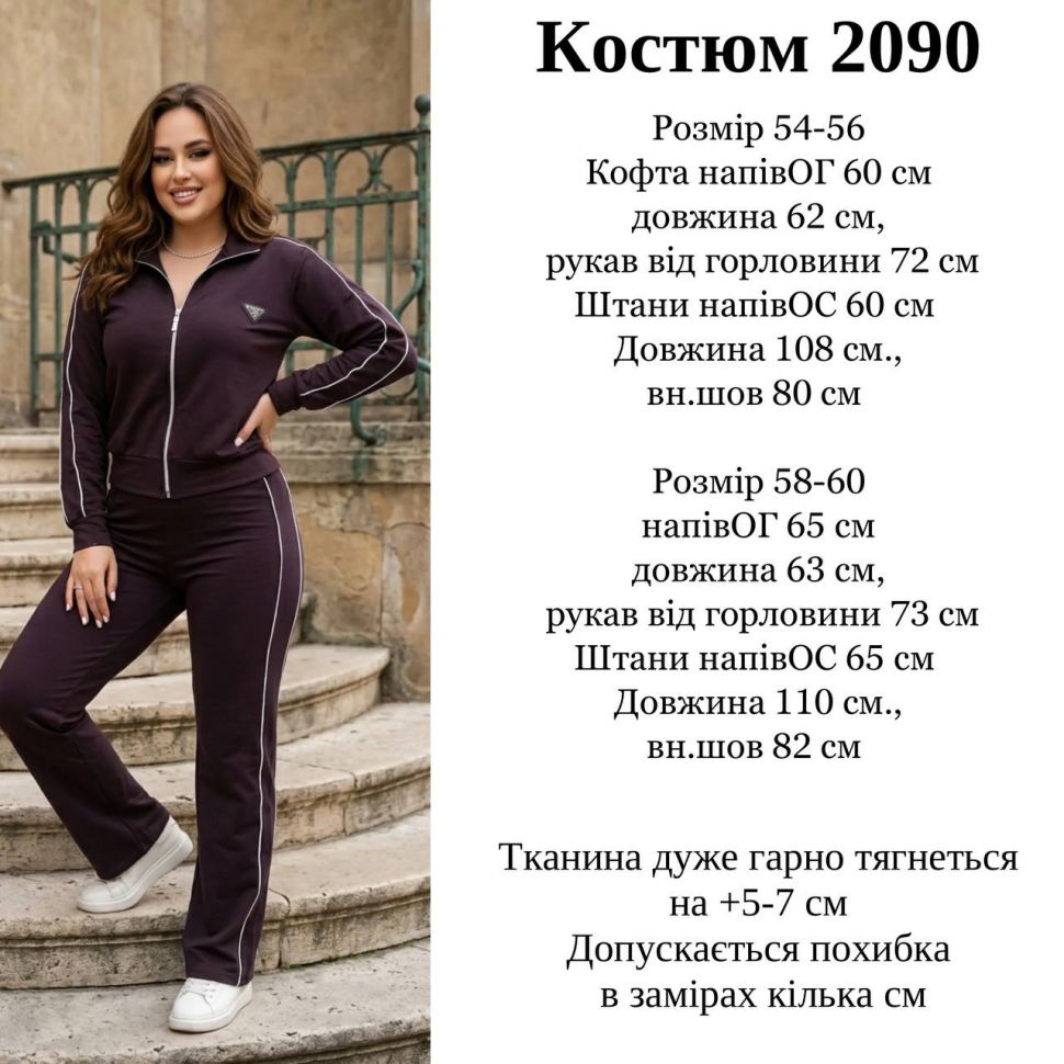 Костюм Розмір: 42-44, 46-48, 50-52 S12819