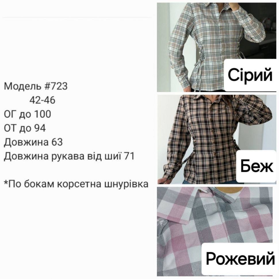 Сорочка Розмір: 42-46 S13019