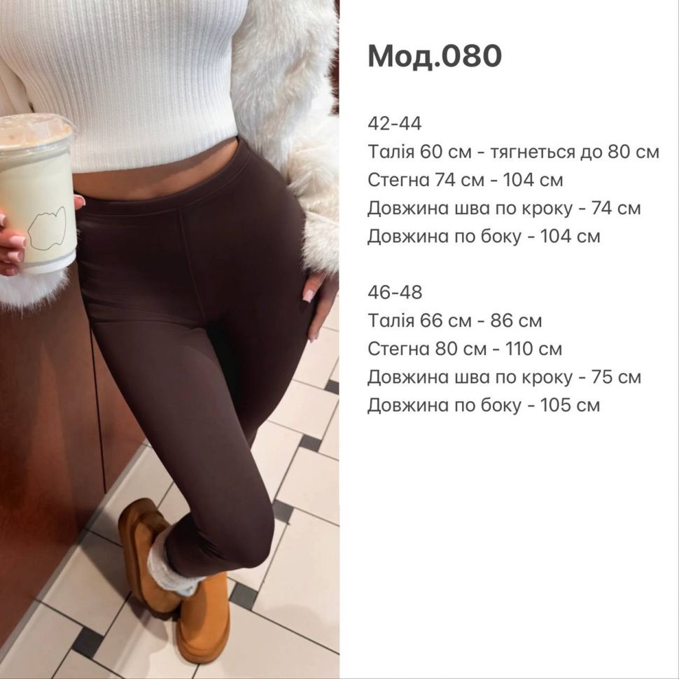 Лосини Розмір: 42-44,46-48 S3821