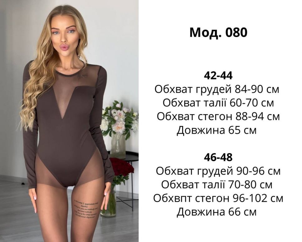 Боді Розмір: 42-44, 46-48 S14318