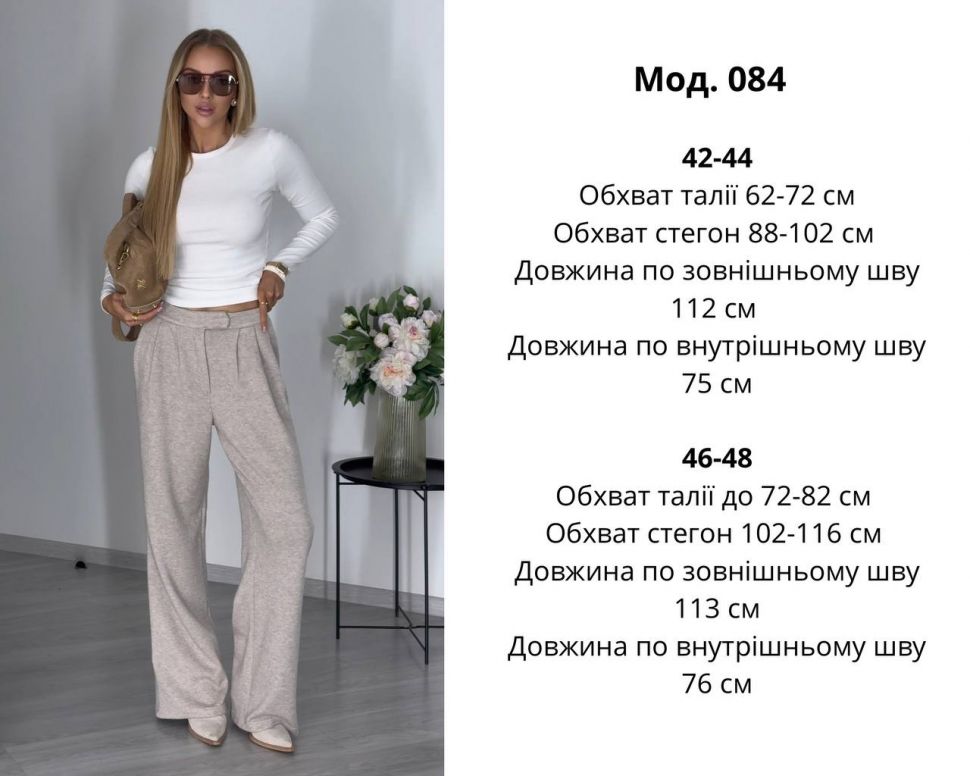 Штани Розмір: 42-44, 46-48 S6020