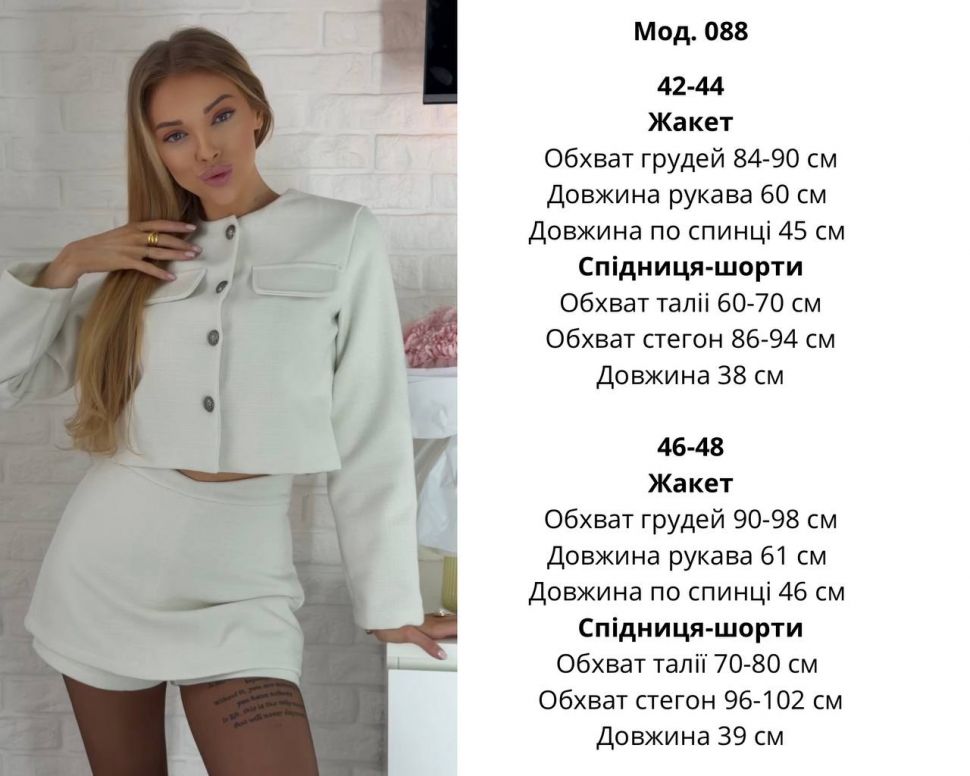Костюм Розмір: 42-44, 46-48 S7921