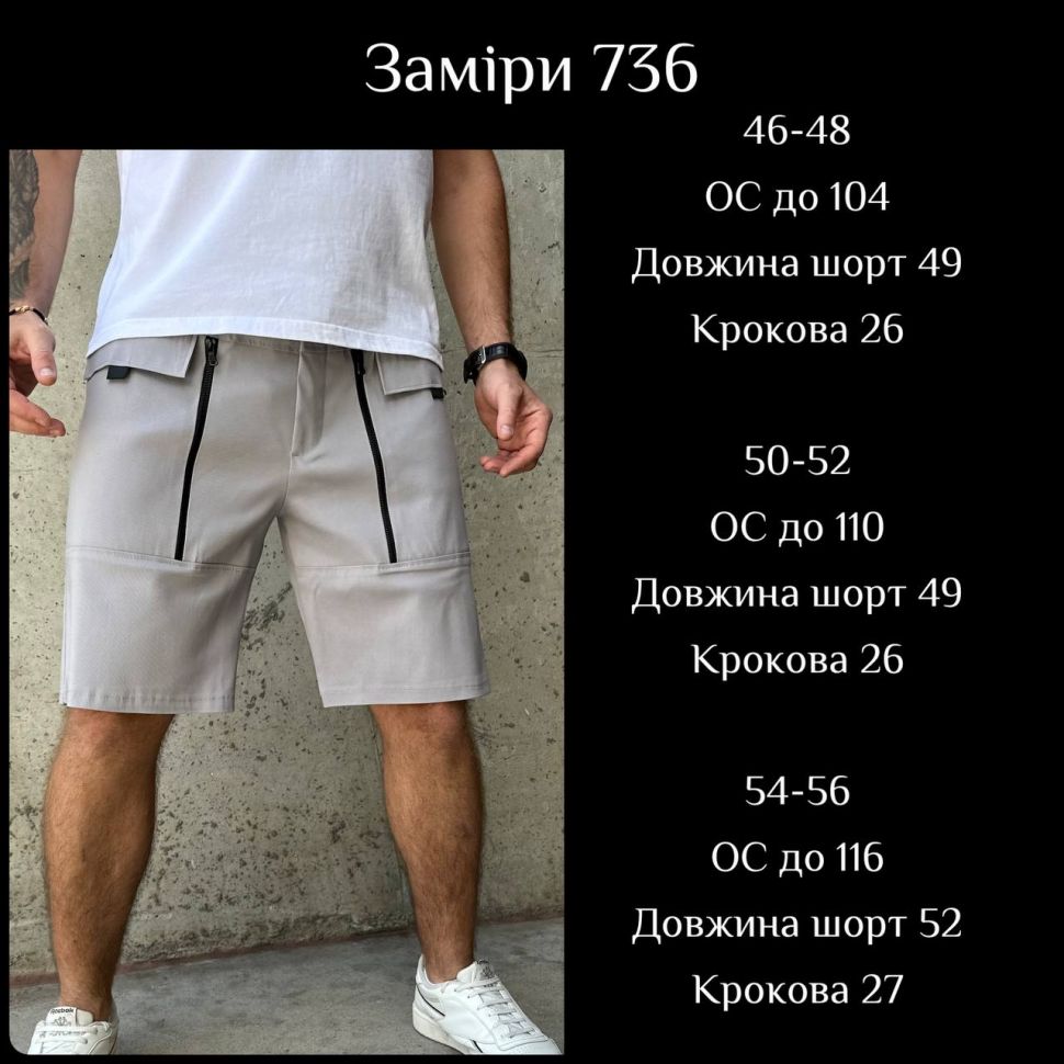 Шорти Розмір: 46-48, 50-52, 54-56 S8121