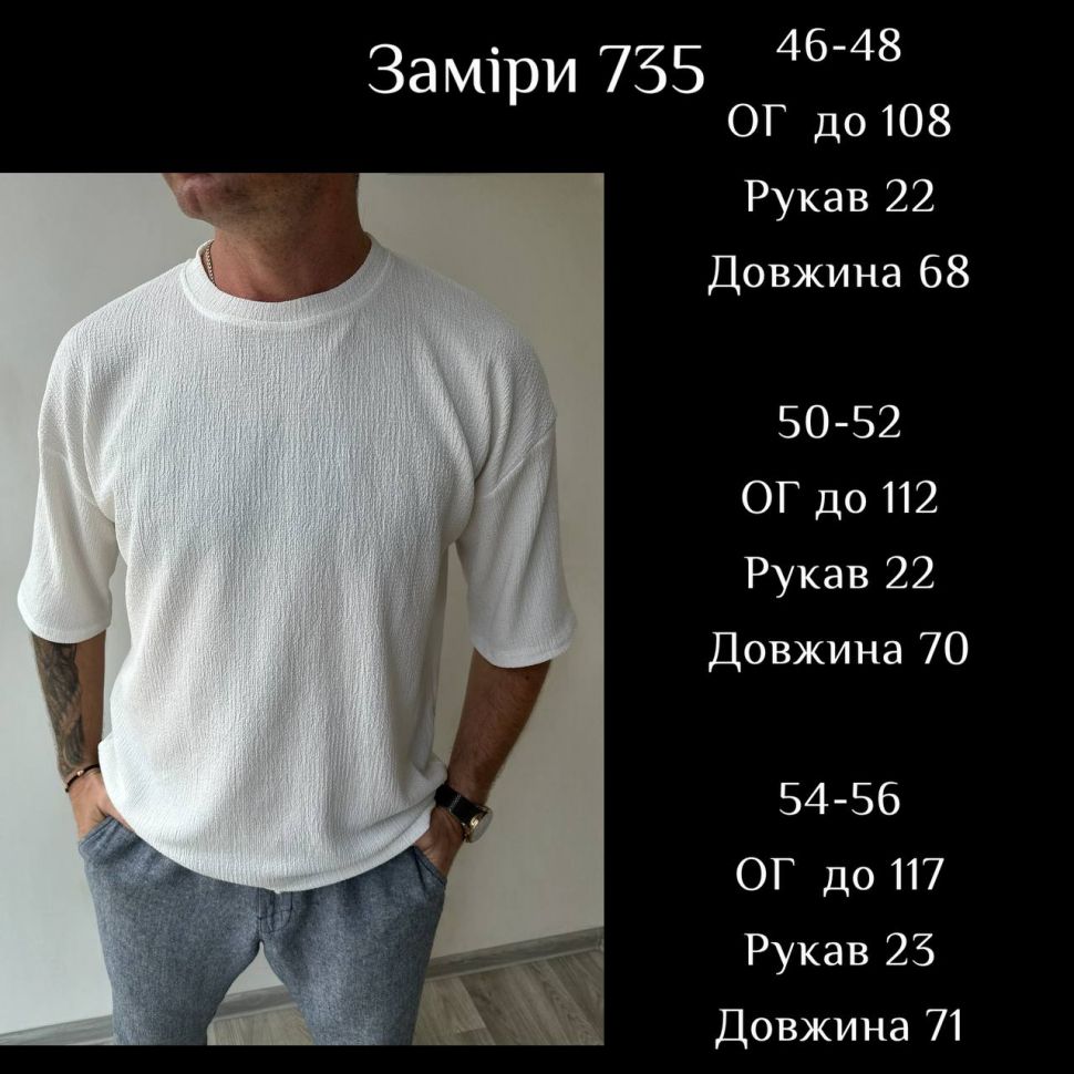 Футболка Розмір: 46-48, 50-52, 54-56 S8921