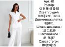 Костюм Розмір: 42-44, 46-48, 50-52 S11523