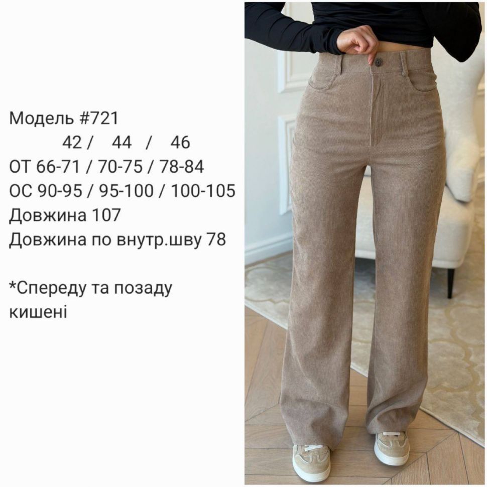 Штани Розмір: 42, 44, 46 S13020