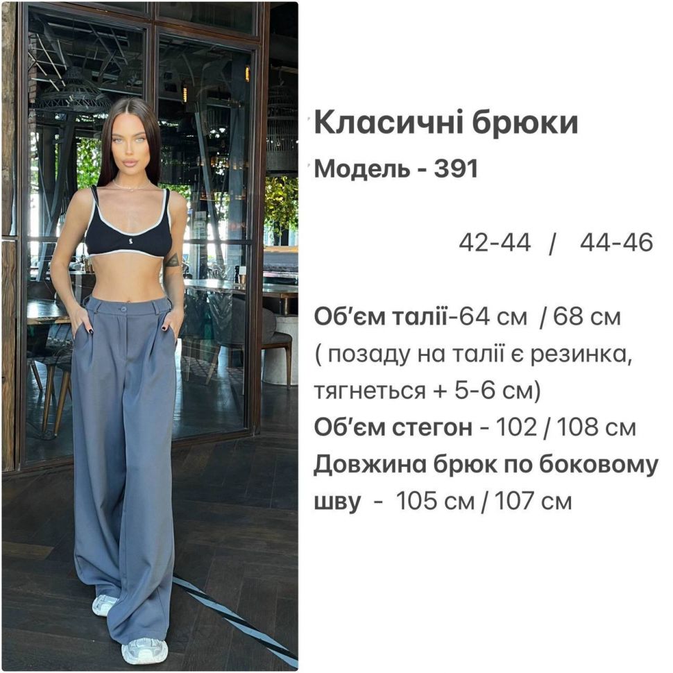 Штани Розмір: 42-44, 44-46 S3822