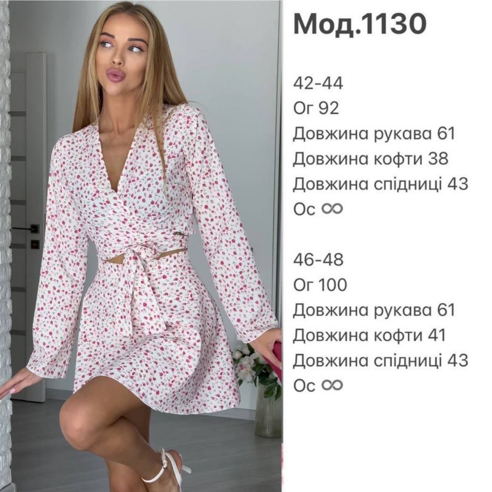 Костюм Розмір: 42-44, 46-48 S9622