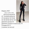 Комбінезон Розмір: 40-42, 42-44, 44-46 S13920