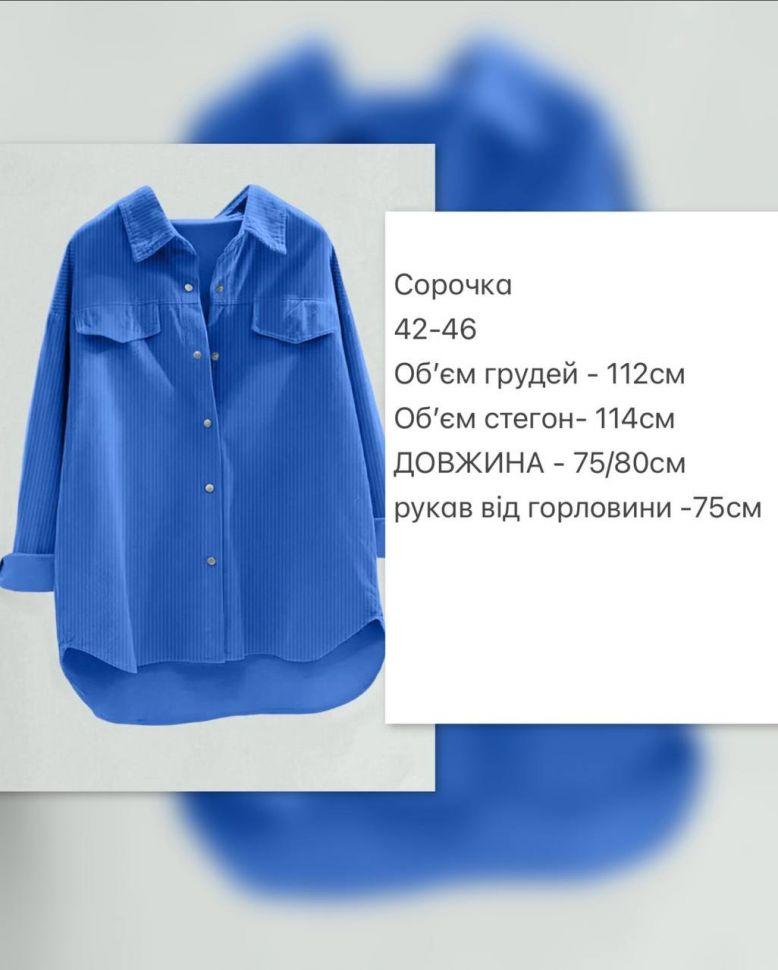 Сорочка Розмір: 42-46 S4422