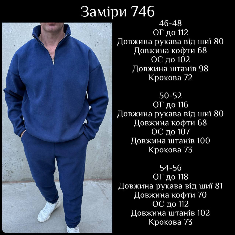 Костюм Розмір: 46-48, 50-52, 54-56 S15421