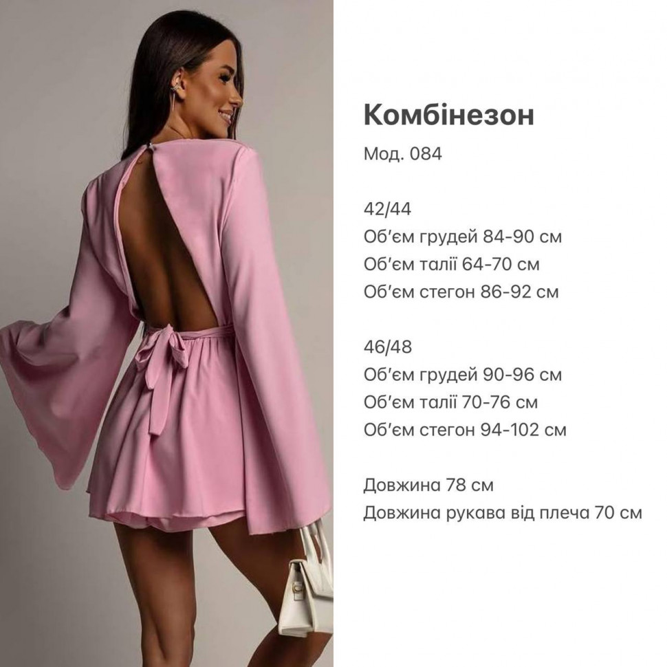 Комбінезон Розмір: 42-44, 46-48 S15522