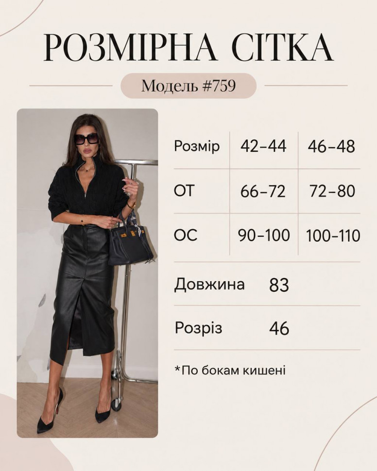 Спідниця Розмір: 42-44, 46-48 S16122