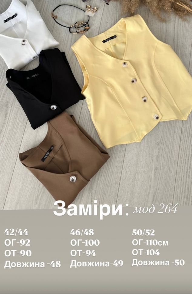 Жилетка S1326