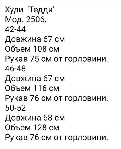 Худі Розмір: 42-44, S2928