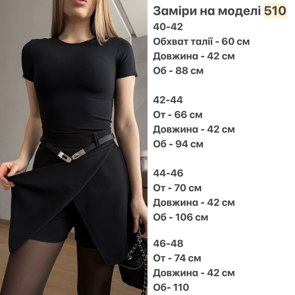 Спідниця Розмір: 40-42, 42-44, 44-46, 46-48 S14223