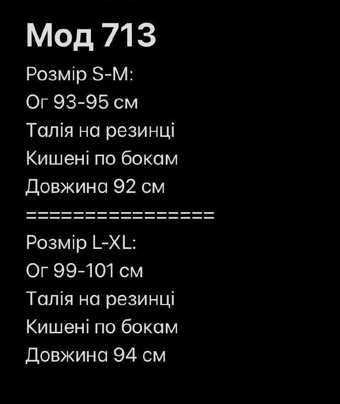 Плаття Розмір: S-M , L-XL S921