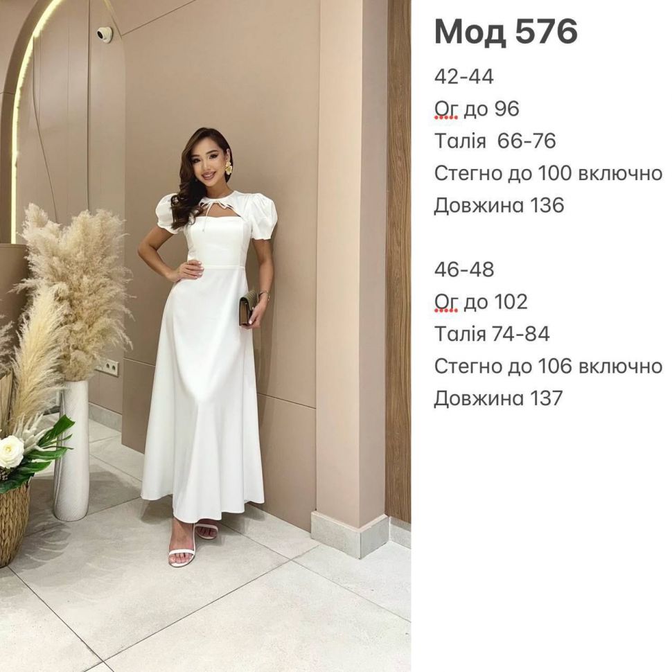 Плаття Розмір: 42-44,46-48 S1727