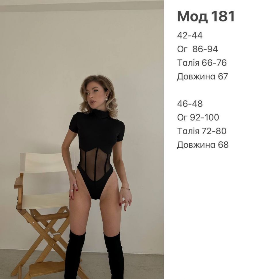Боді Розмір: 42-44,46-48 S3129
