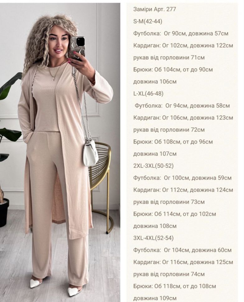 Костюм трійка S4827