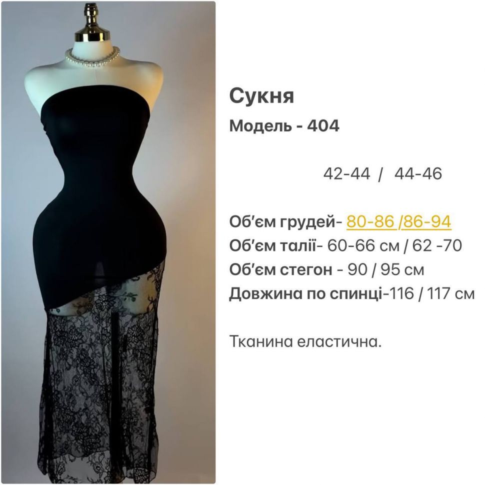 Сукня Розмір: 42-44, 44-46 S3629