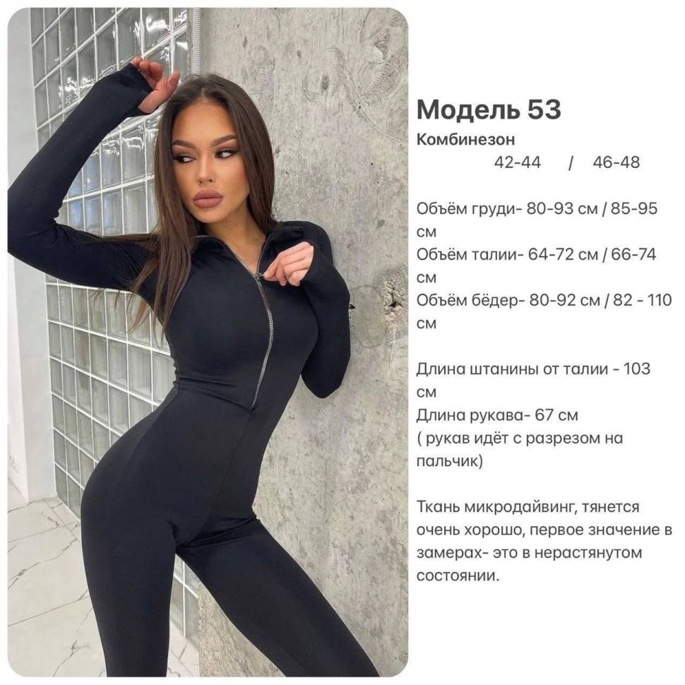 Комбінезон Розмір: 42-44, 46-48 S1123