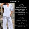 Костюм Розмір: 42-46, 46-50 S12229