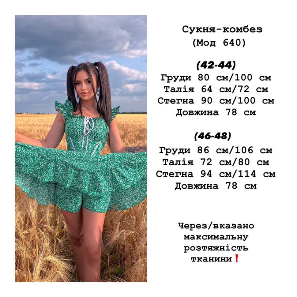 Комбінезон Розмір: 42-44, 46-48 S11532