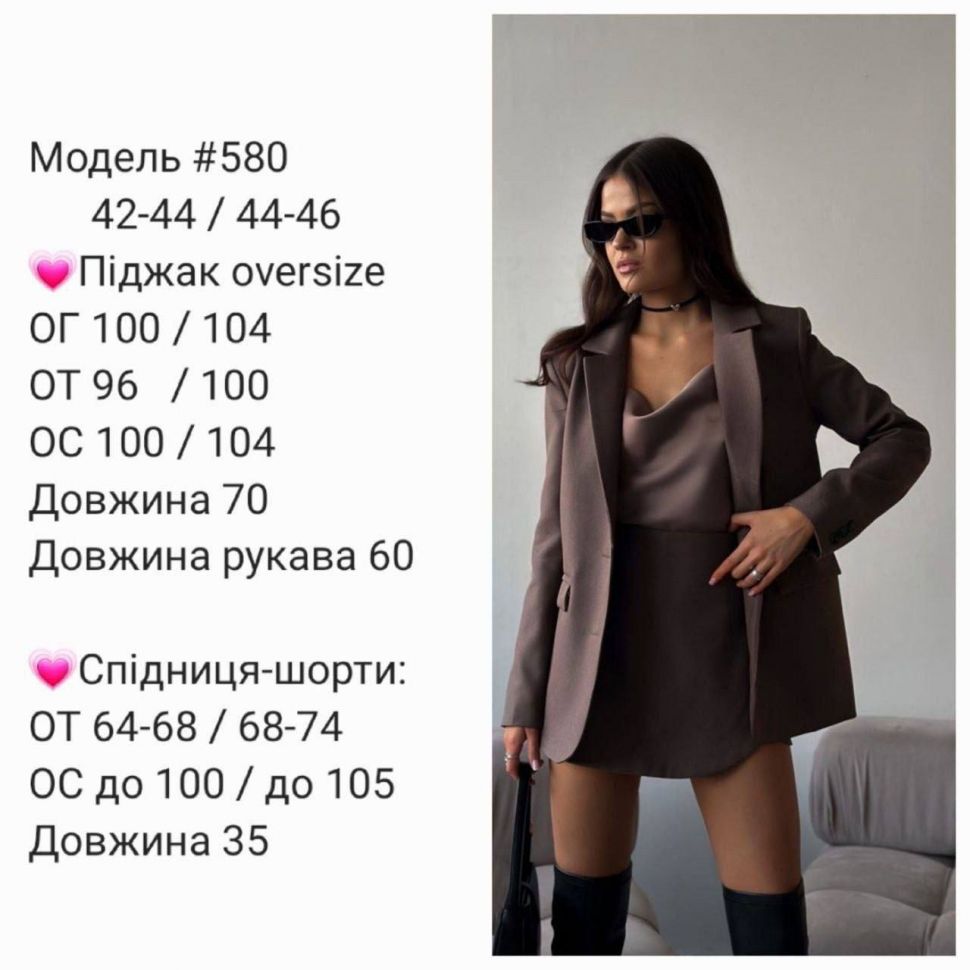 Костюм Розмір: 42-44, 44-46 S12630