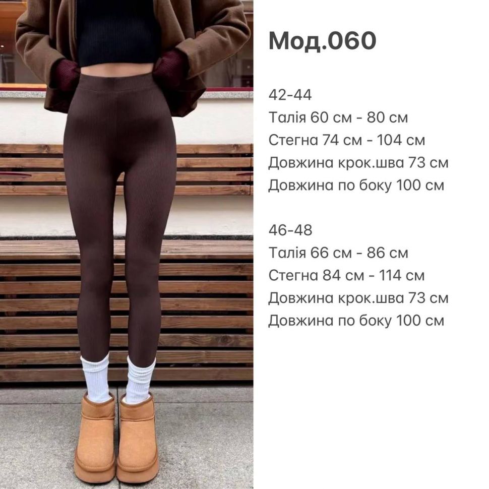 Лосини Розмір: 42-44,46-48 S3333